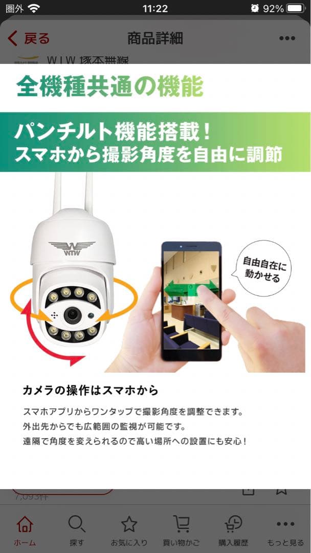 ゴマちゃん5 PLUS 防犯カメラ