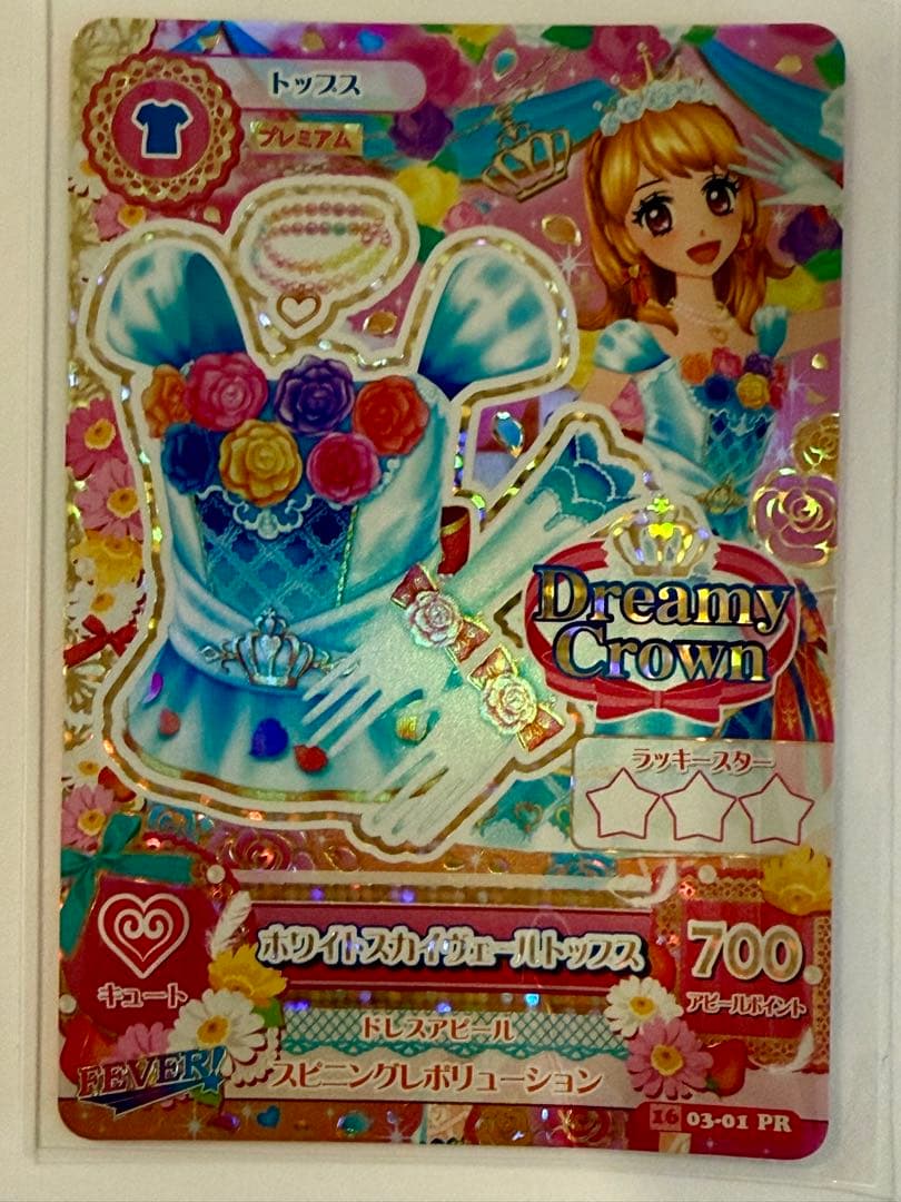 アイカツカード ホワイトスカイヴェールコーデ 4枚セット 大空あかり レアコーデ