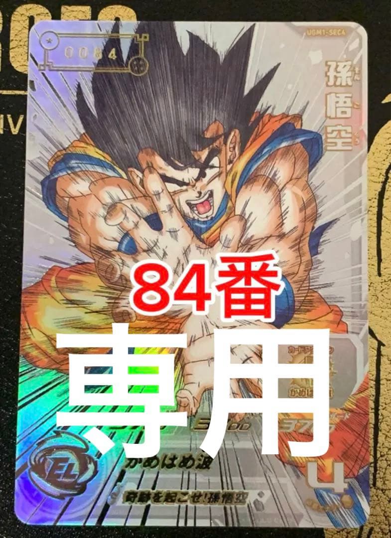 ビボ出品