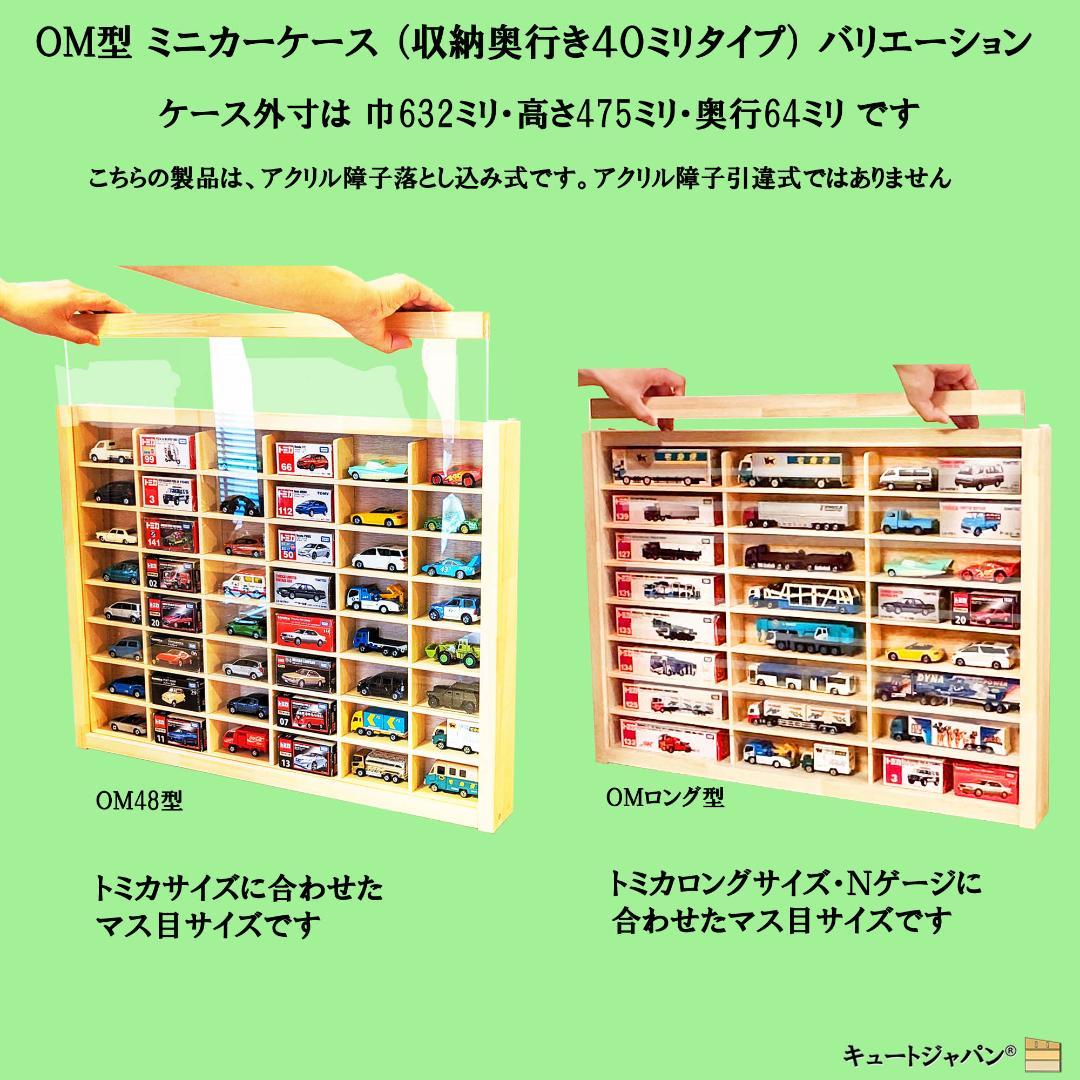 木製ミニカーケース ブラック色全塗装 扉なし トミカ１６０台収納 日本製