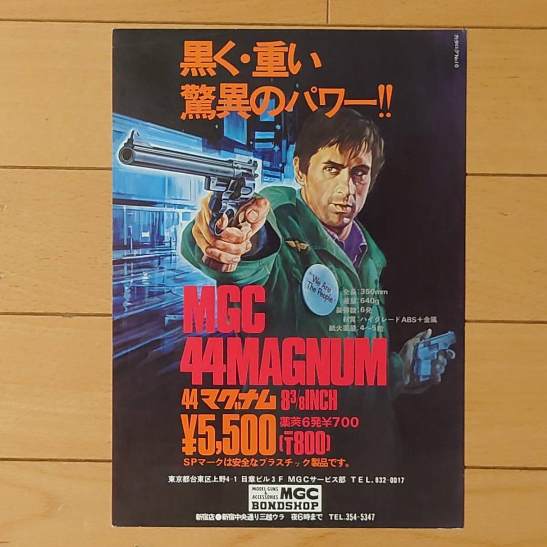 MGC S&W M29 44マグナム チラシ デ・ニーロ タクシードライバー