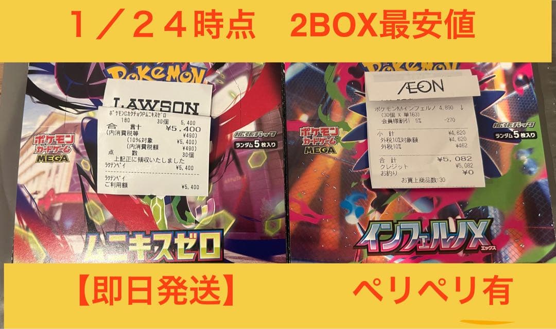 【期間限定値下げ】ムニキスゼロ　インフェルノx 2BOXセット