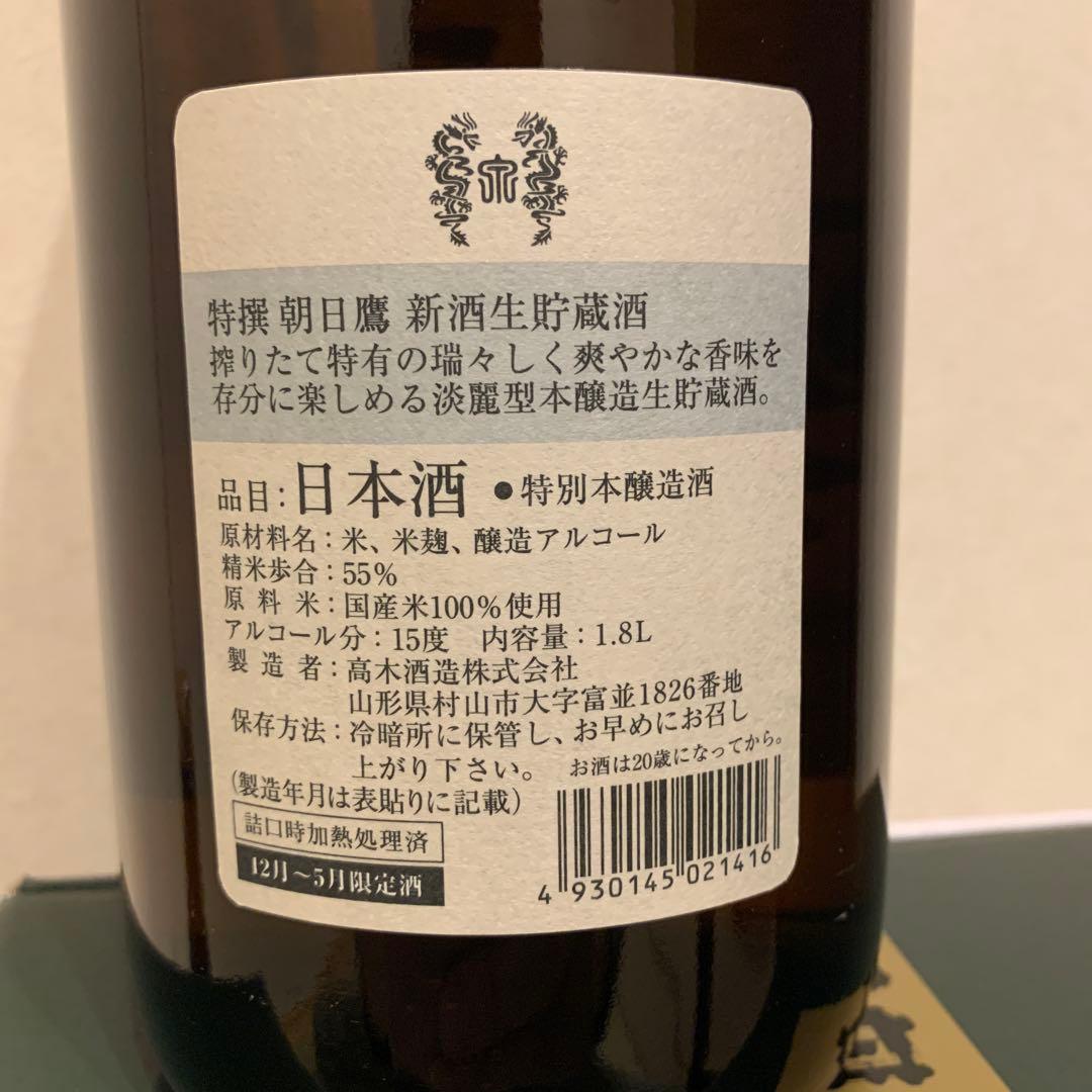 朝日鷹1800ml2本
