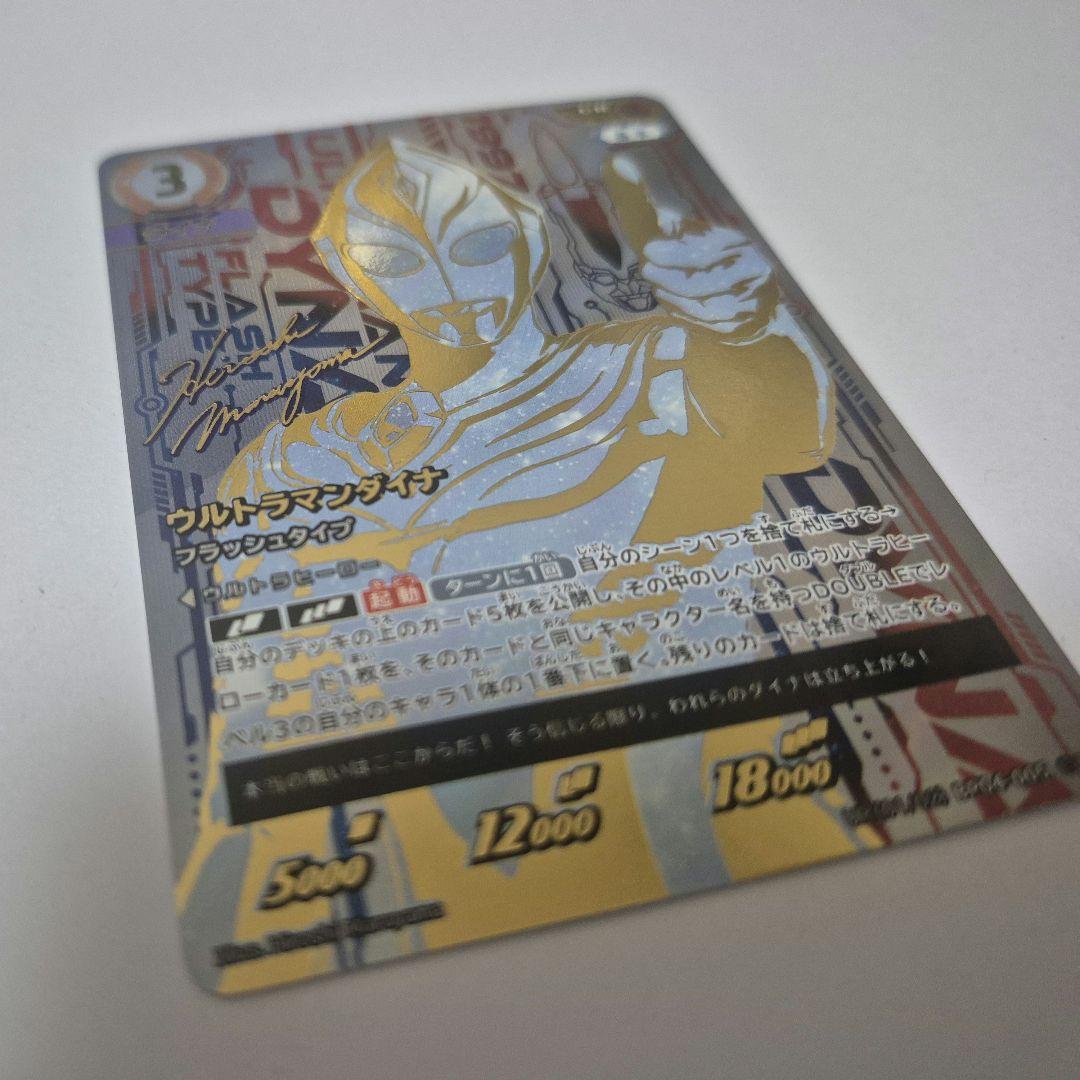 ウルトラマンダイナ UR ウルトラマンカードゲーム BP04