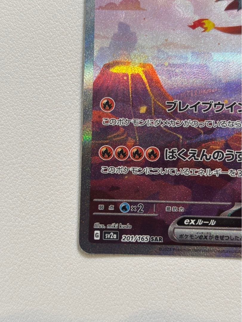 リザードンex SAR 151 201/165 【マグネットローダー付】