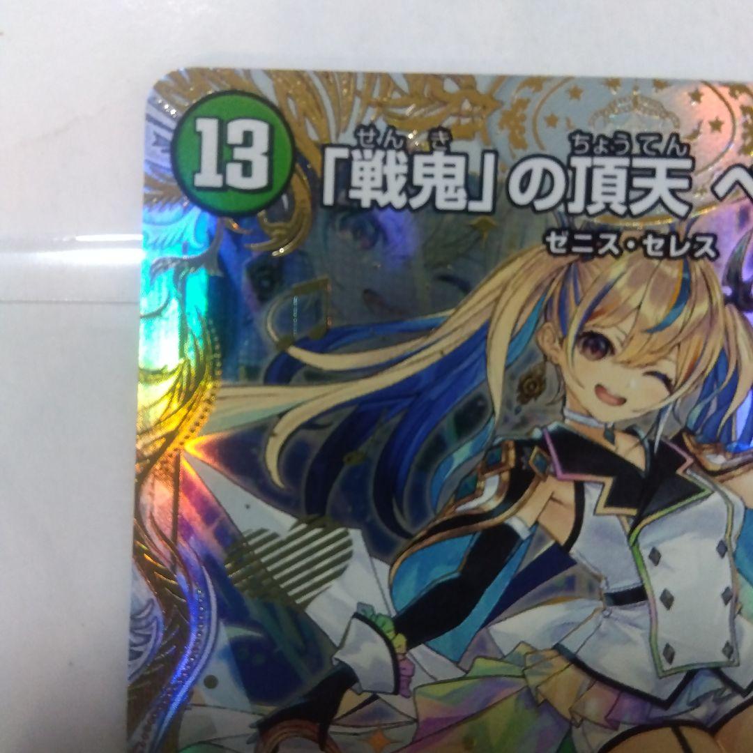 【メルカリ便】「戦鬼」の頂天　ベートーベン　金トレジャー　シークレット　シク