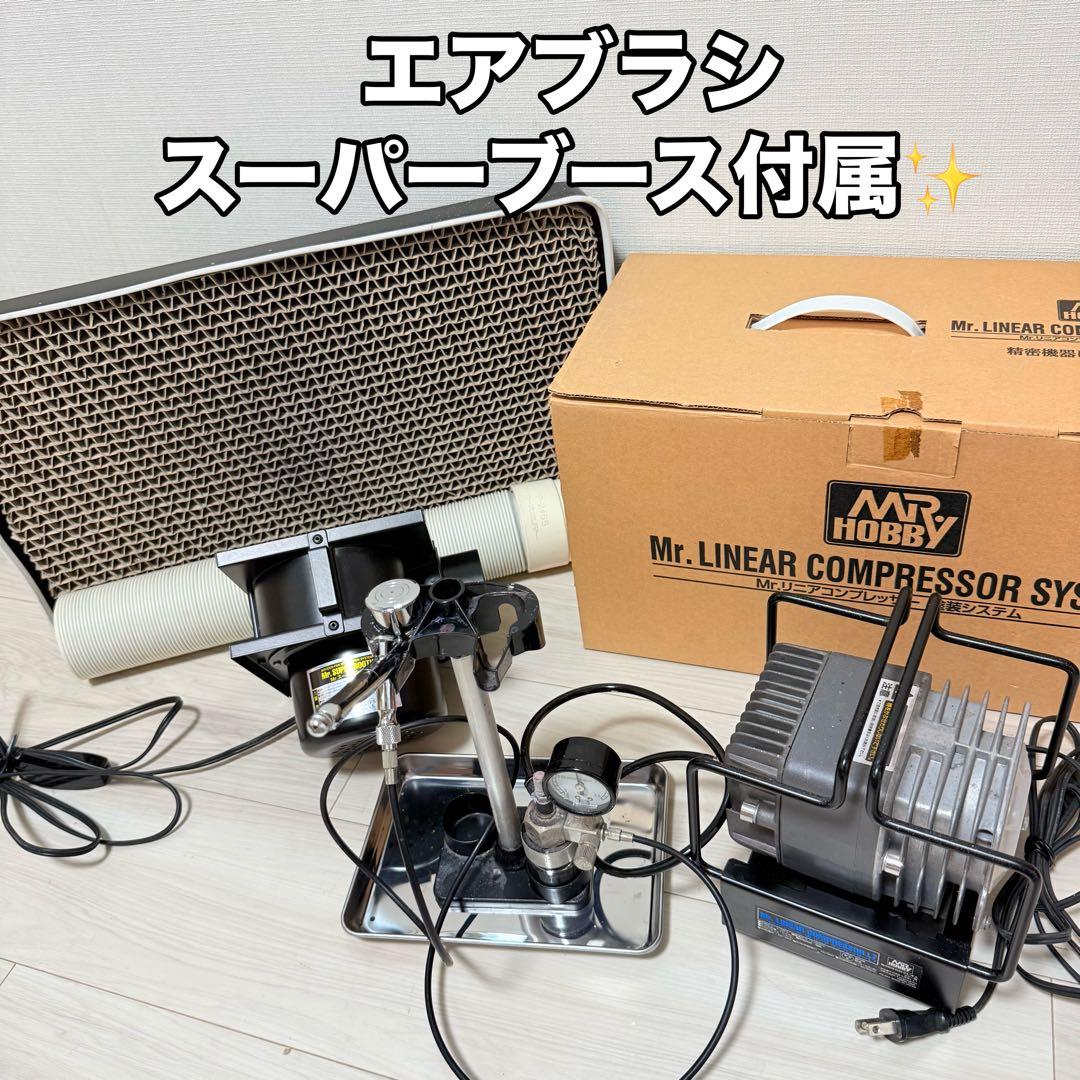 スーパーブースなし