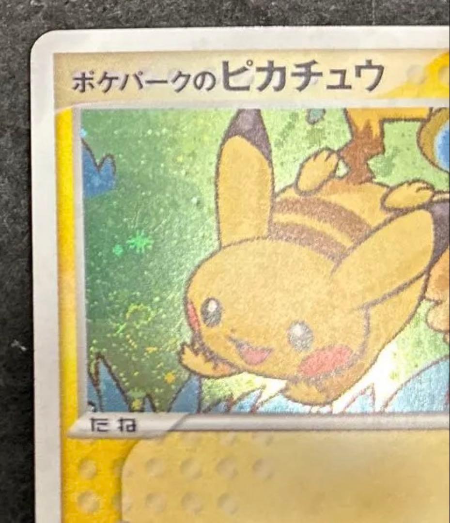ポケパークのピカチュウ 004/009 2005 35Y-RV9-DSR渦巻