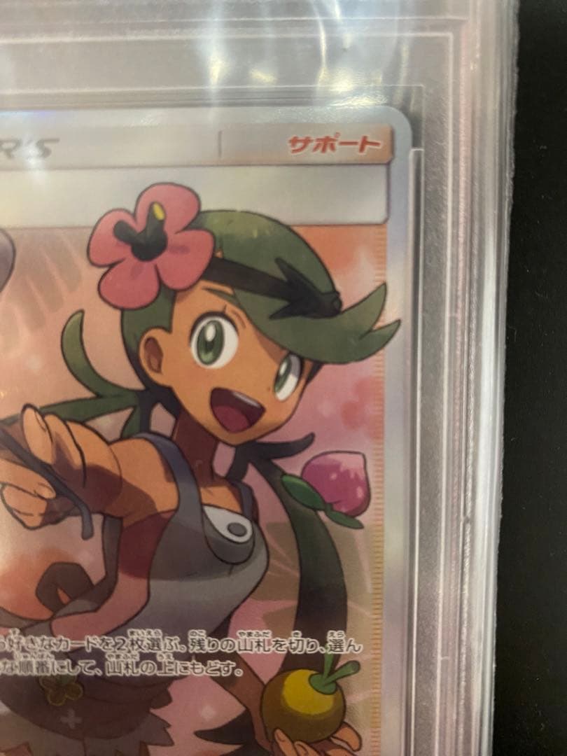マオSR psa10