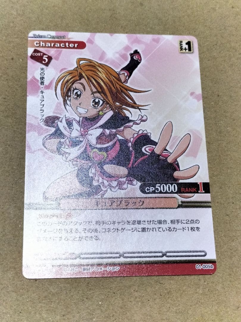 キュアブラック　プリズムコネクト　ふたりはプリキュア 抽選プロモ