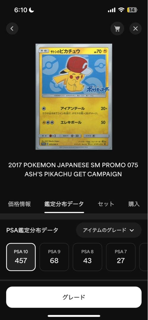 PSA10 サトシのピカチュウ プロモ 075/SM-P