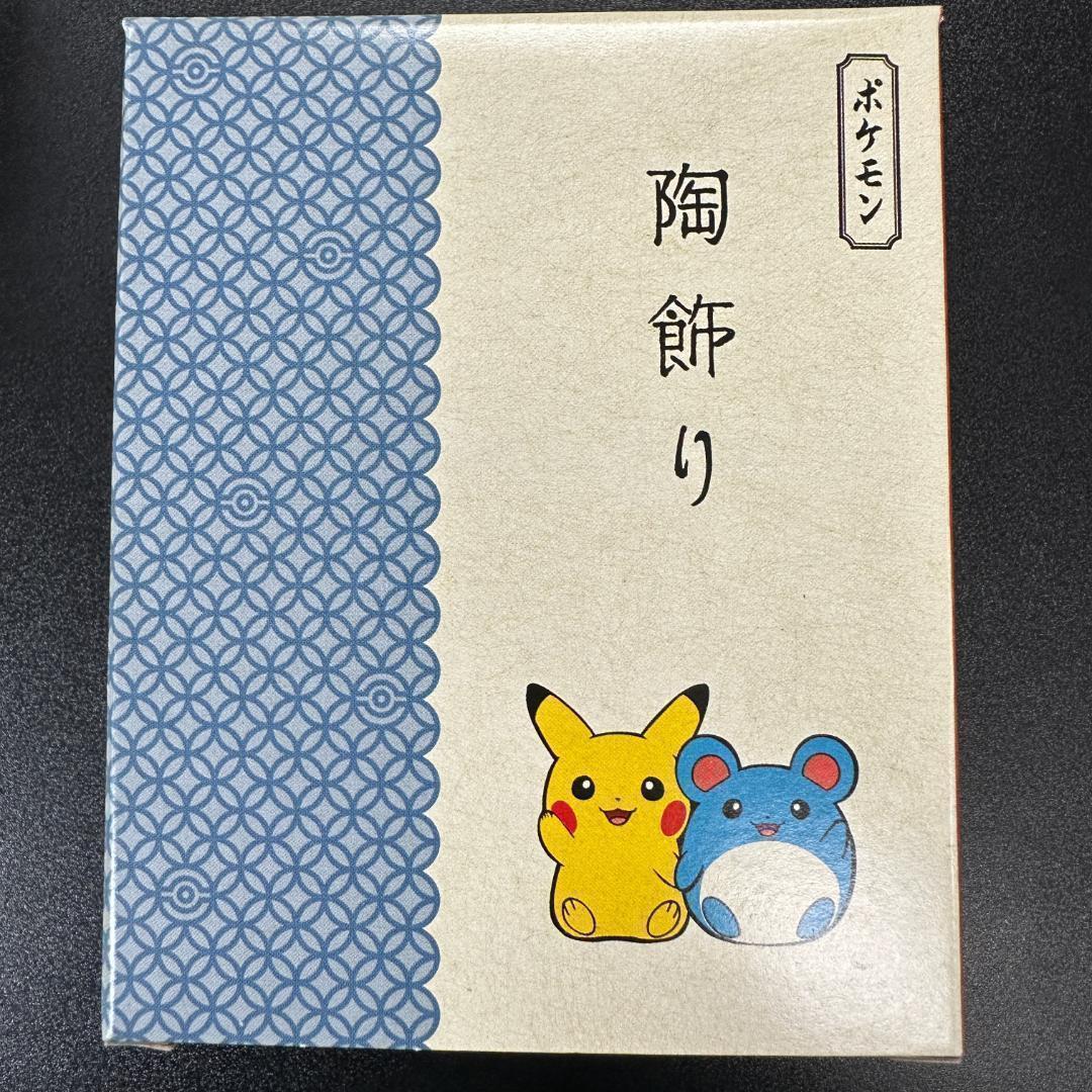 ポケモンセンターオリジナル 陶飾り ピカチュウとマリル ポケモンセンター
