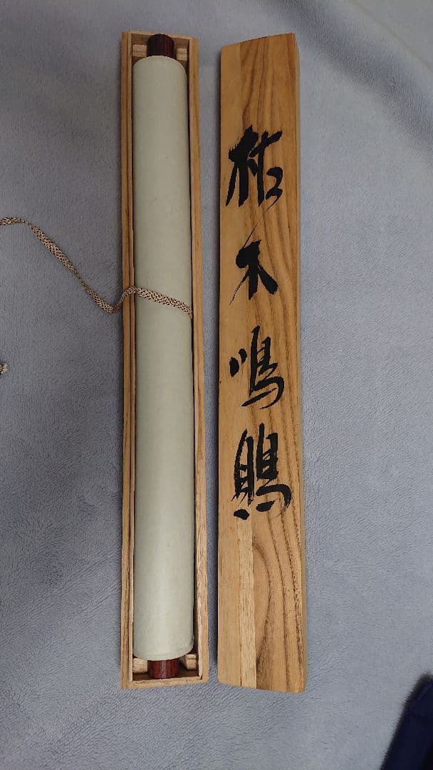 枯木鳴鵙図 掛け軸 骨董品 美術品　宮本武蔵作