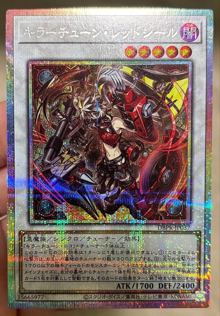 キラーチューン・レッドシール プリズマ プリシク