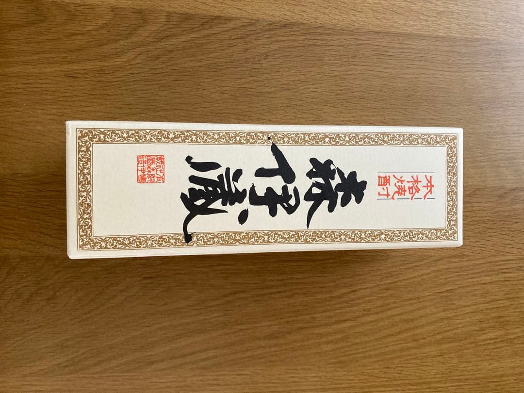 森伊蔵　okazu