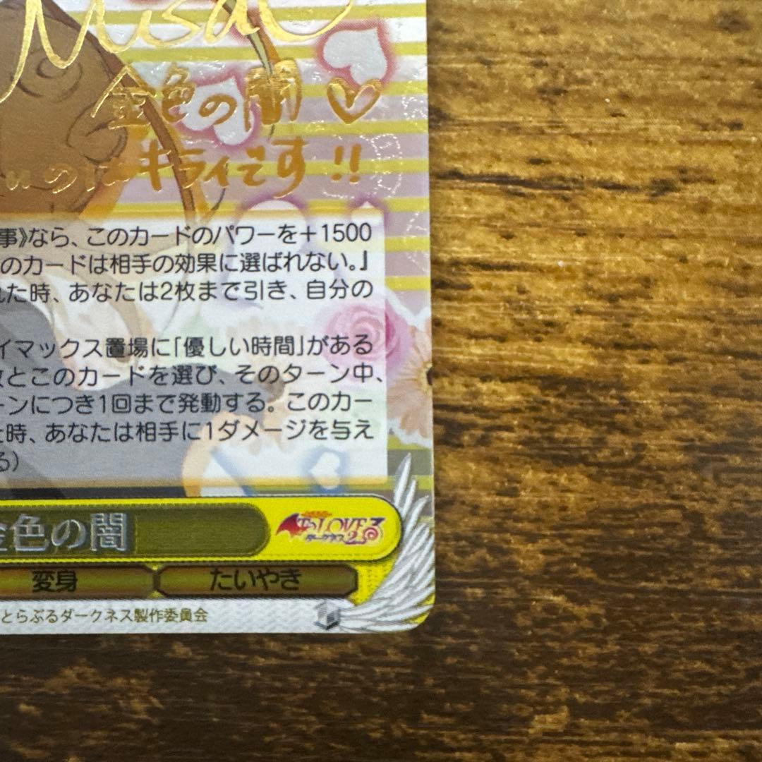 【極美品】WS ヴァイスシュヴァルツ 金色の闇 SP