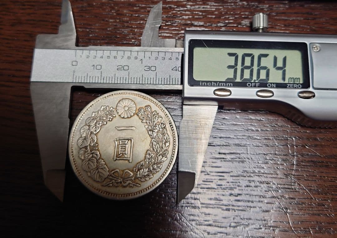修正品　一圓銀貨　明治８年深掘り