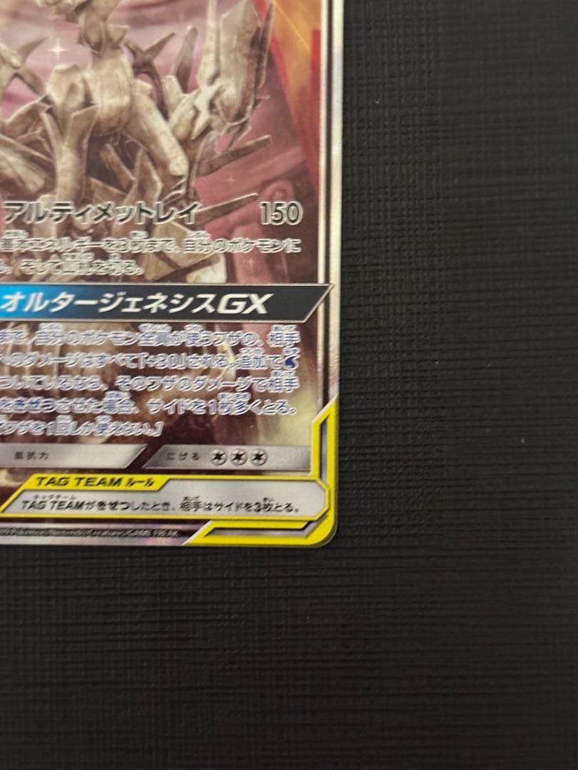 アルセウス&ディアルガ&パルキアGX SR