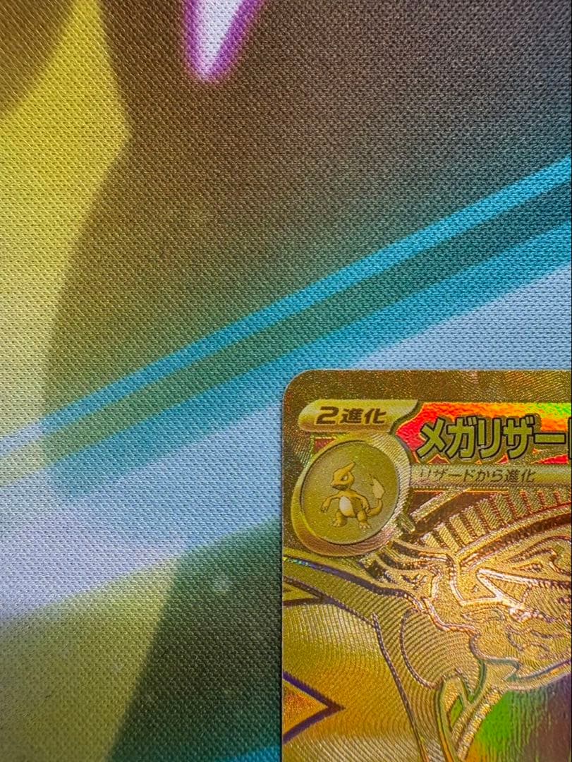 メガリザードンXex MUR