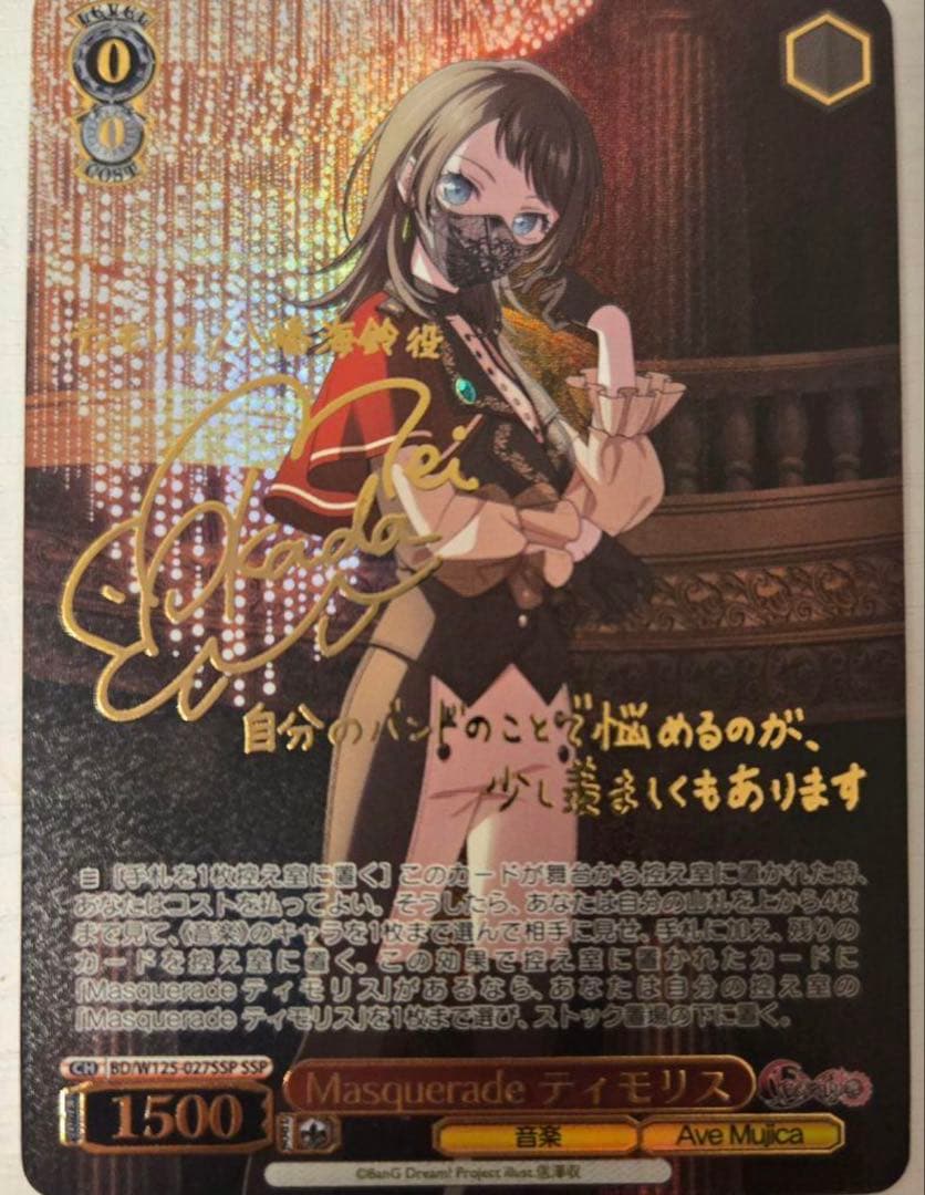 ティモリス ssp