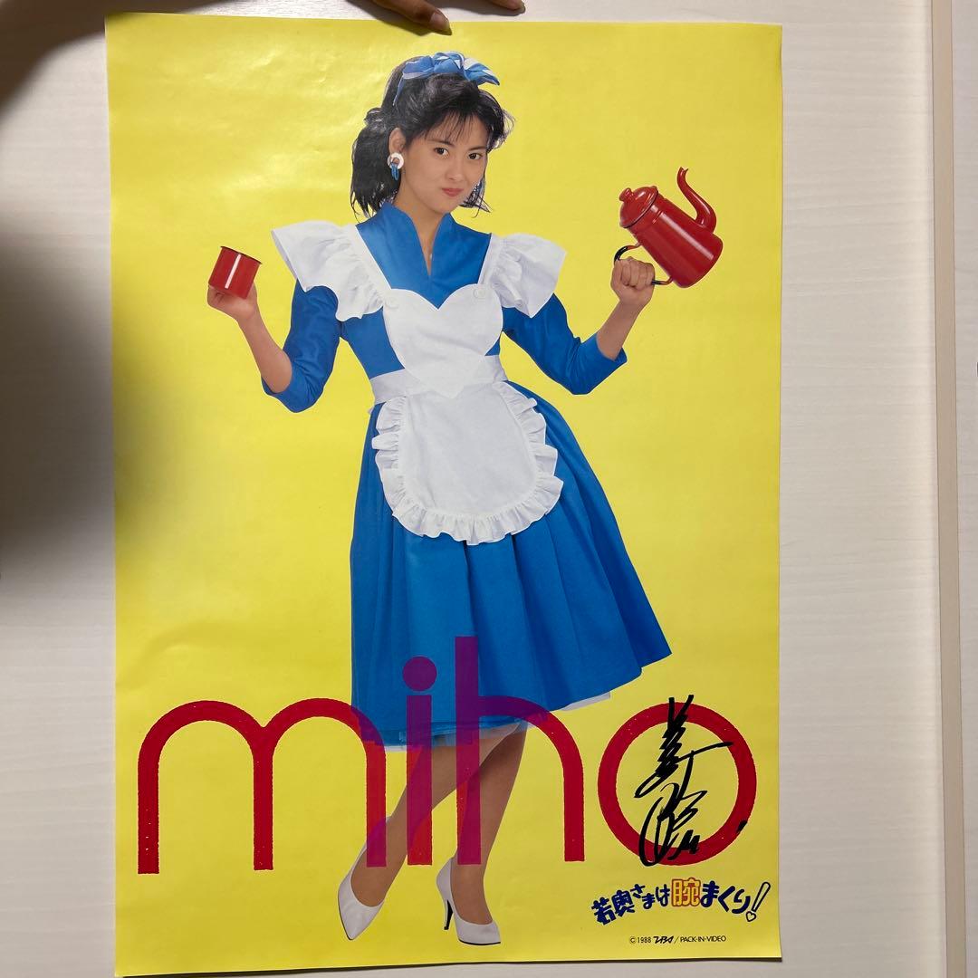 中山美穂　若奥さまは腕まくりポスター