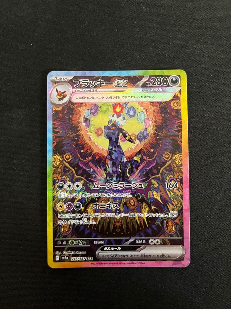 ポケモンカード　ブイズex SAR 9枚
