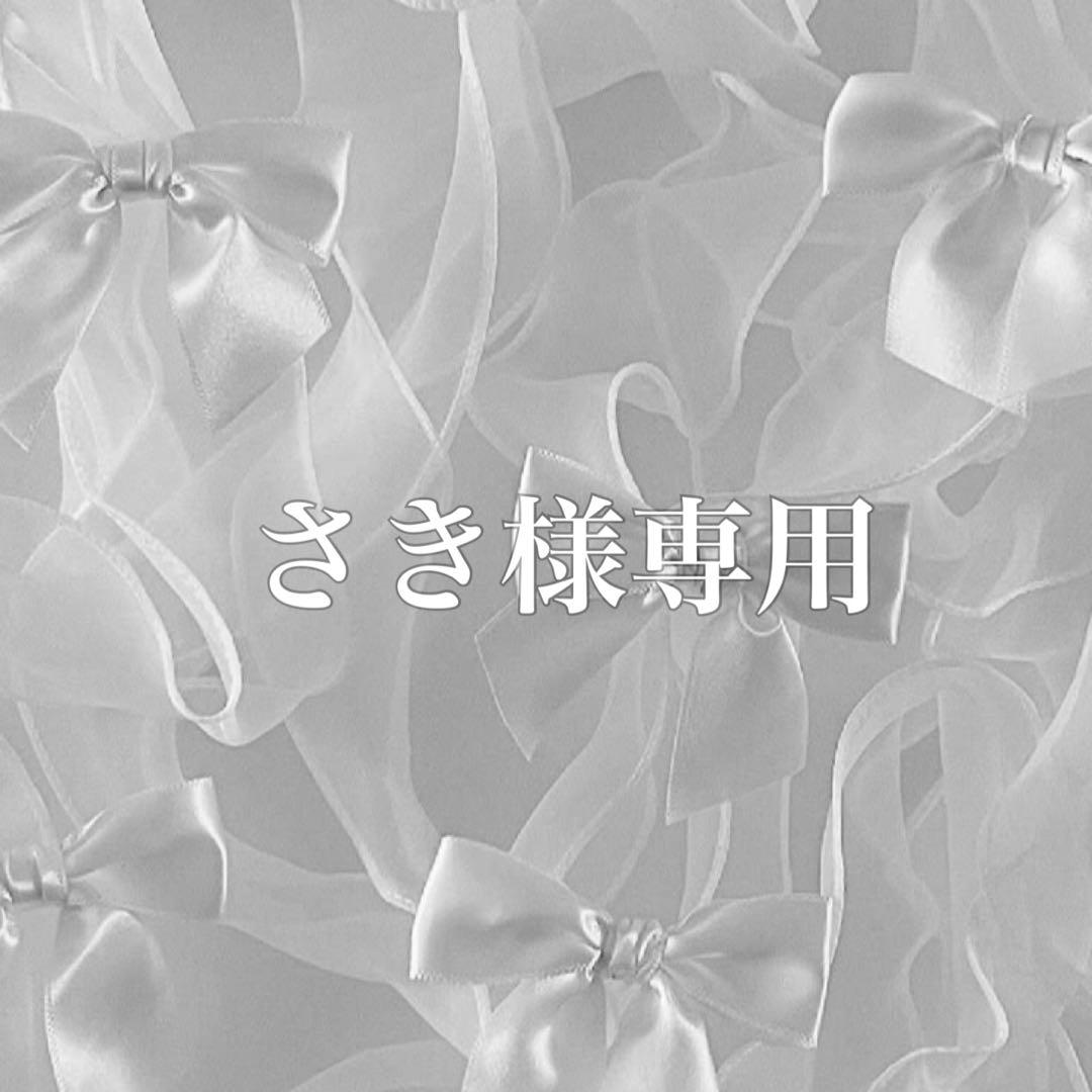 さき
