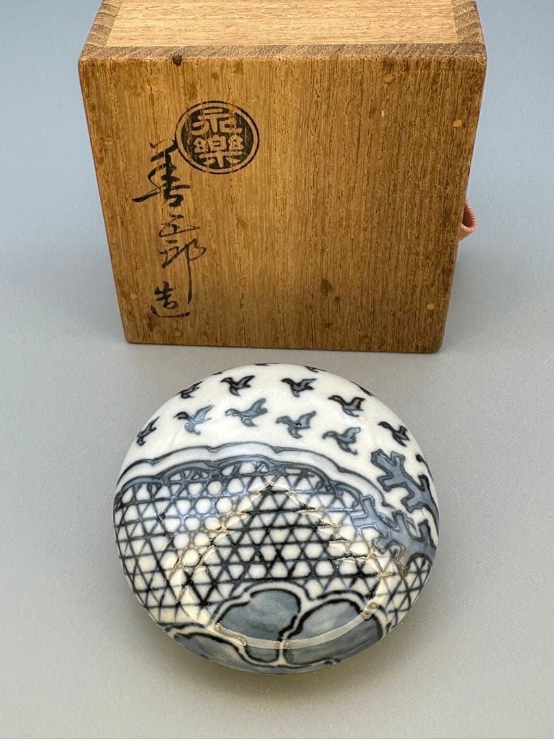 茶道具香合　永楽善五郎　染付干網
