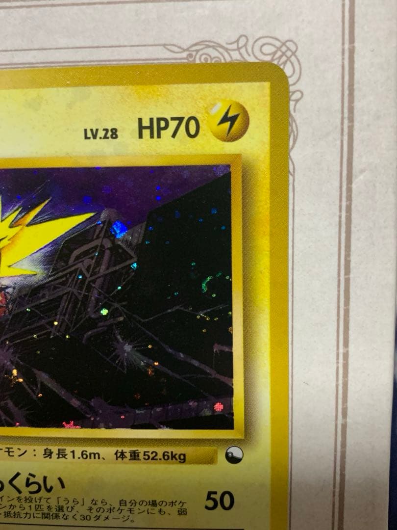 旧裏 ポケモンカード サンダー ★ ホロ No.145 初期 伝説ポケモン