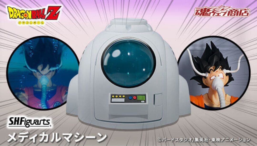 新品 S.H.Figuarts メディカルマシーン ドラゴンボールZ バンダイ