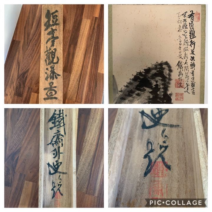 富岡鉄斎　日本最後の文人　近代日本画家　日本画家　富岡百錬　儒学者　文人画家