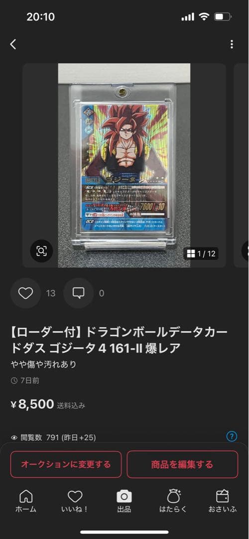 【ローダー付】ドラゴンボールデータカードダス ベジットシークレット 126-Ⅱ