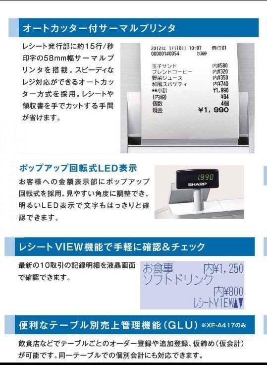 シャープ 電子レジスター フラットキーボードタイプ（ブラック） XE-A417B
