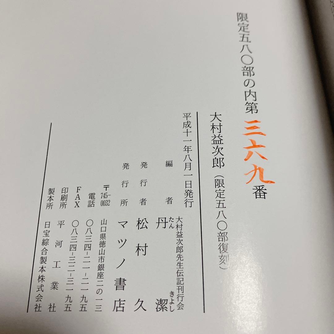 大村益次郎
