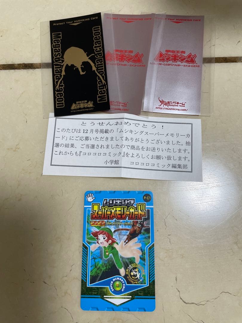 ムシキング　スーパーメモリーカード　コロコロコミック限定