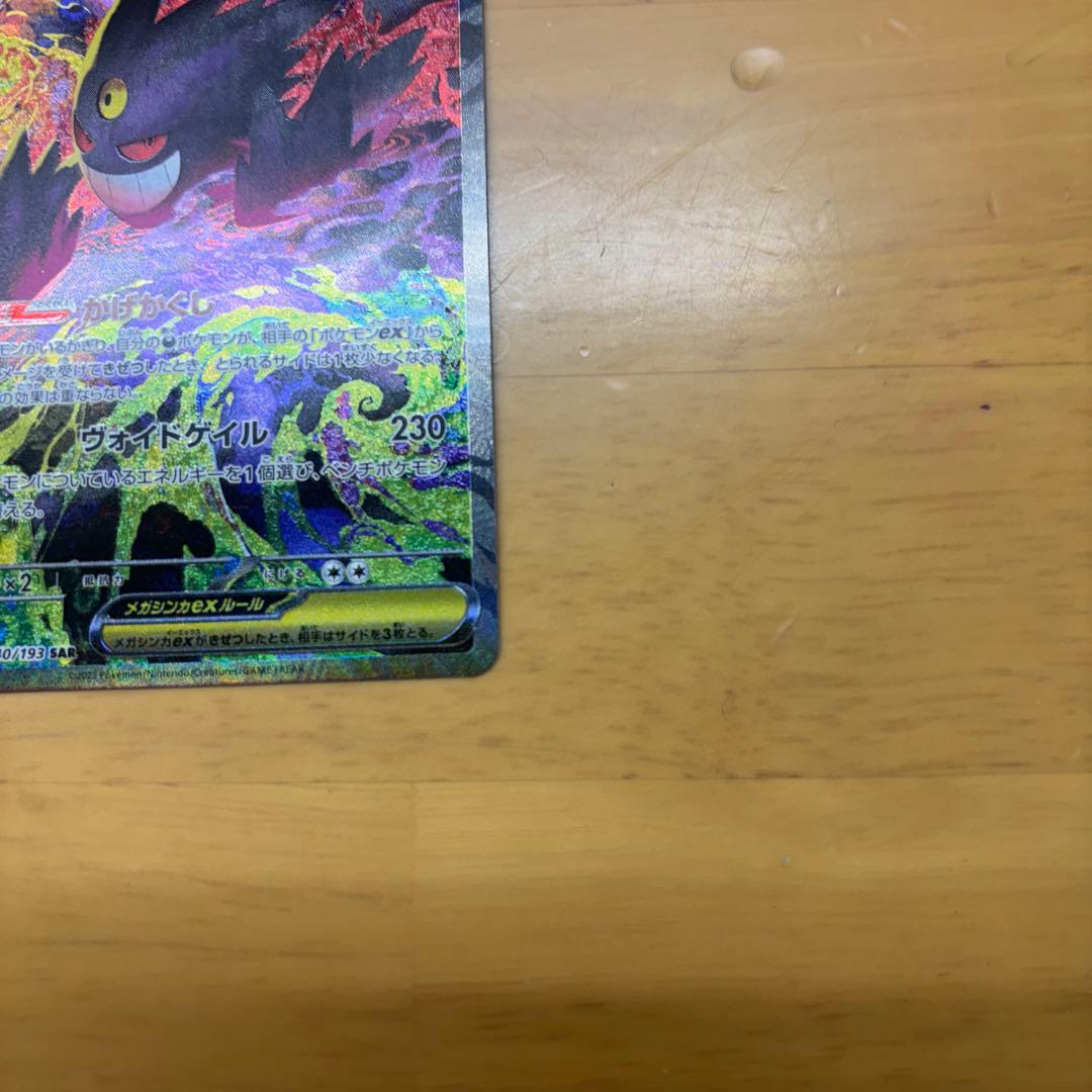 ゲンガーex sar