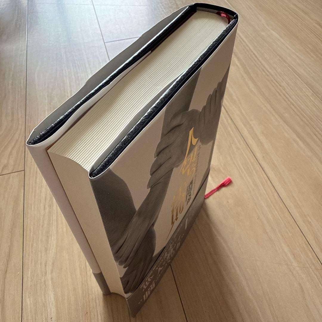 人望の法則