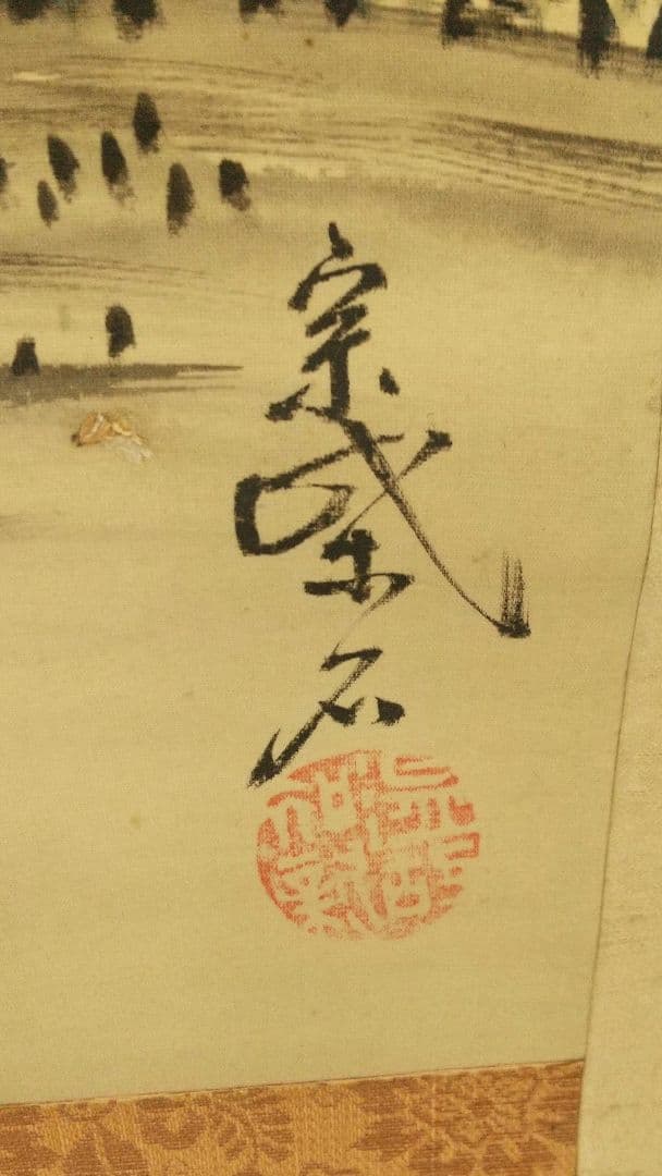 宋紫石　人物画　絹本掛軸　真贋不明