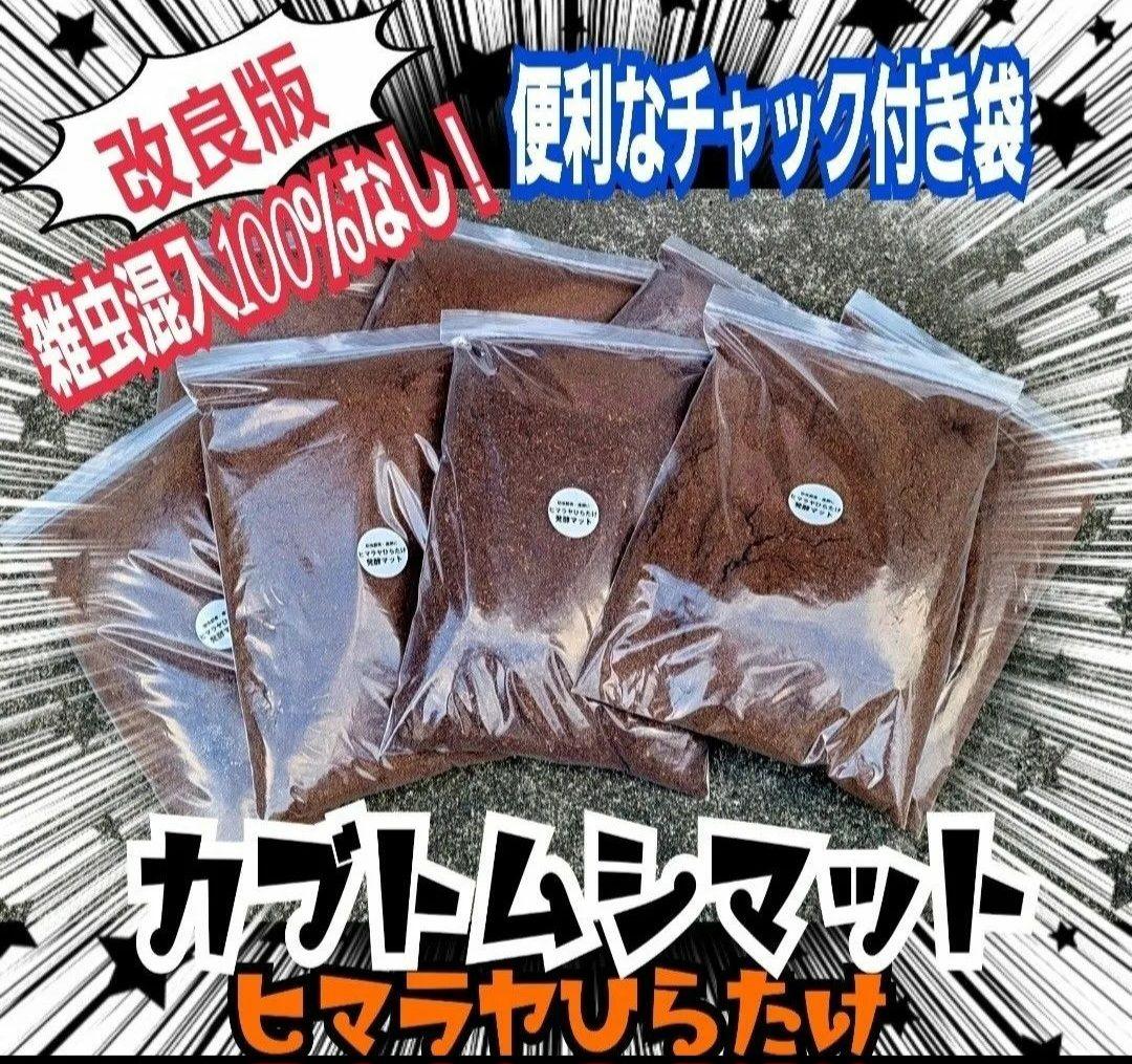 たっぷり60リットル　カブトムシ幼虫が大きくなります！発酵マット　雑虫がわかない