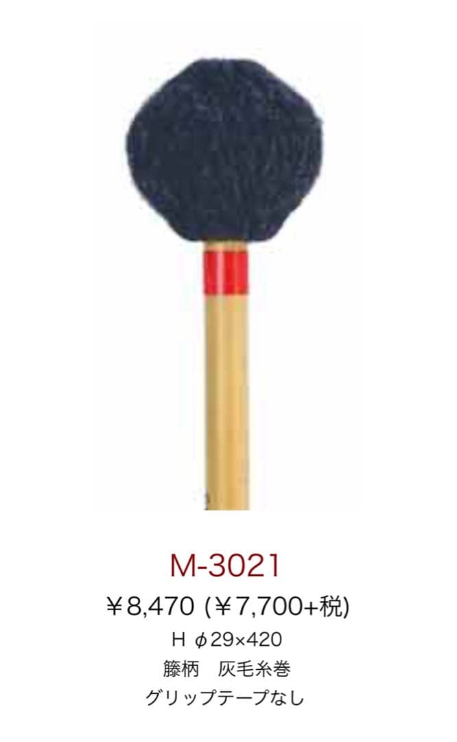 【ほぼ未使用】PLAY WOOD M3021 マリンバマレット 菅原淳モデル4本