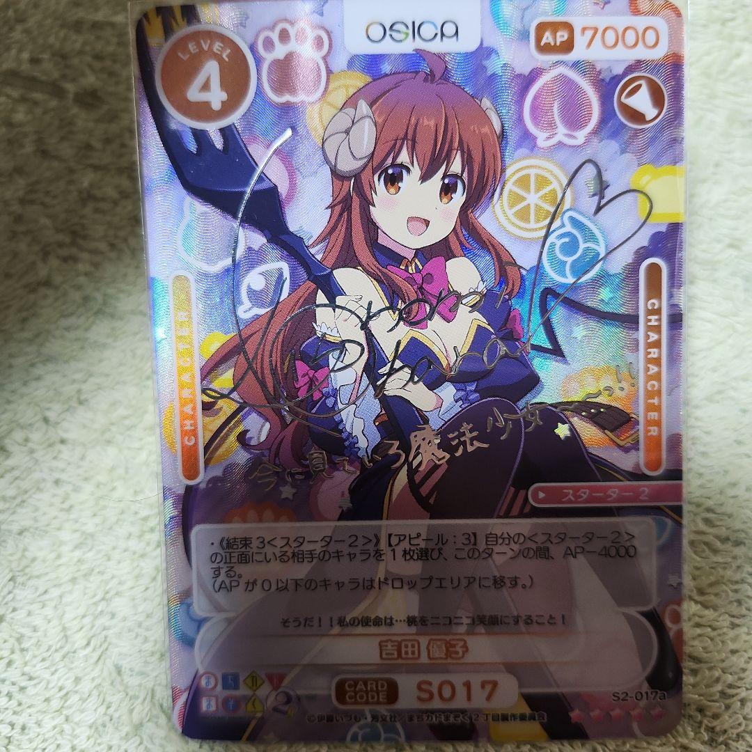 オシカ　吉田優子　サイン