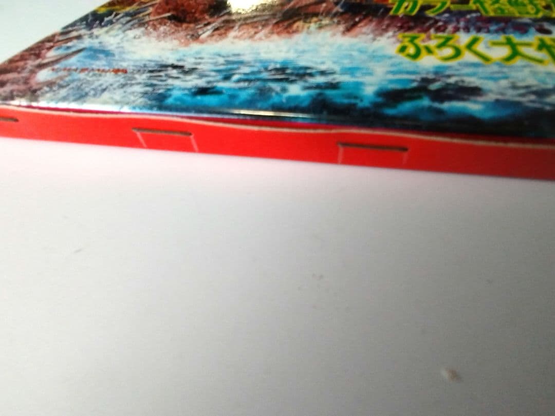 世界 大怪獣カード未開封品　レトロ玩具