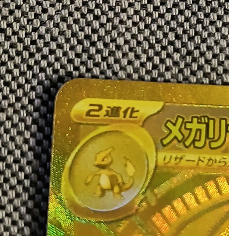 メガリザードン YexMUR