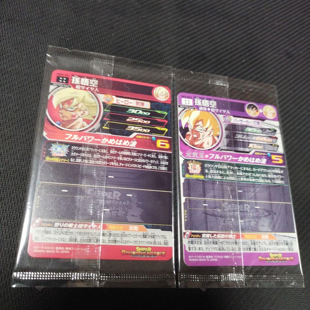 ドラゴンボールヒーローズカード未開封5枚フルプロテクトパックケースS5枚セット