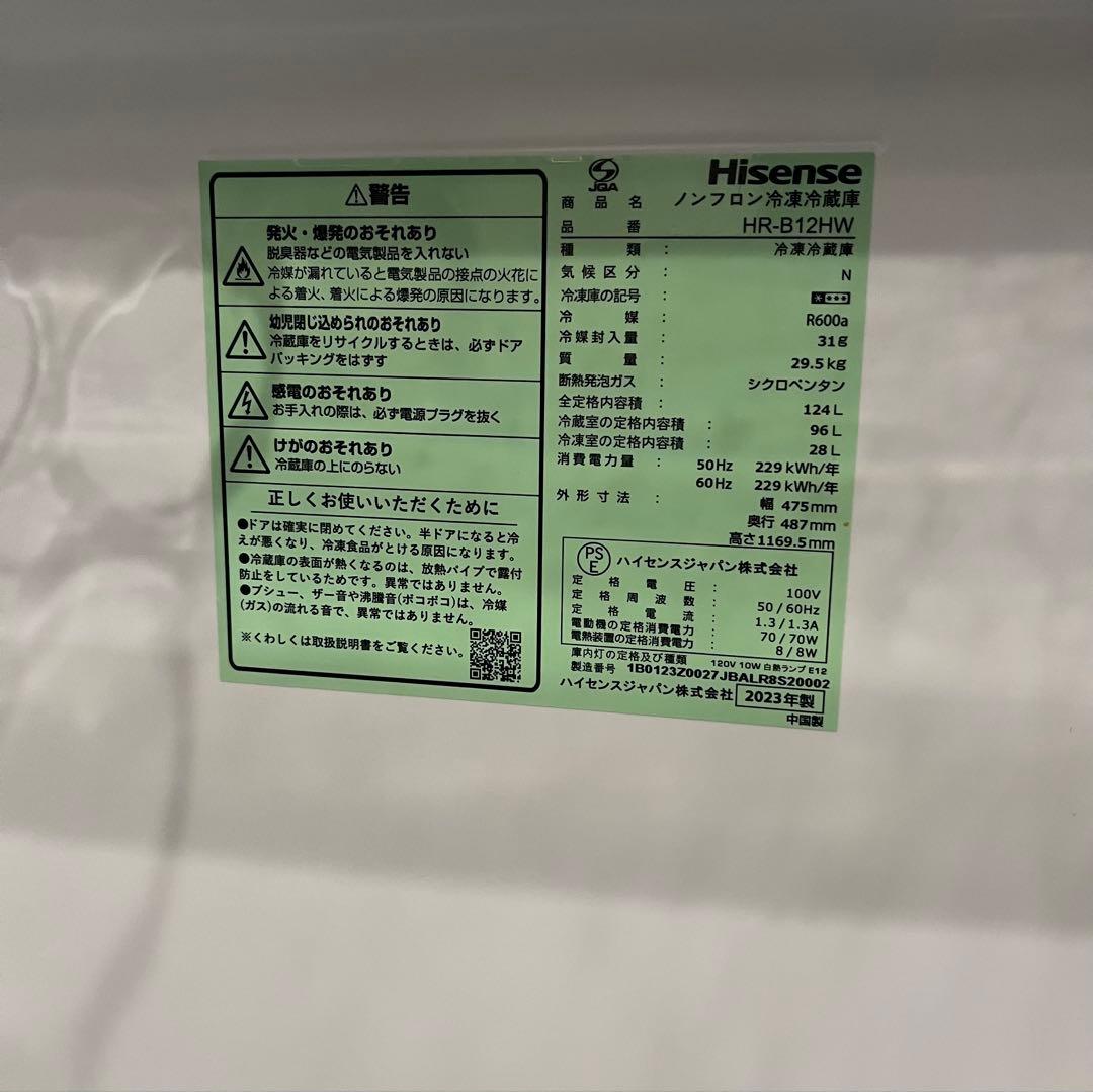Hisense 冷蔵庫