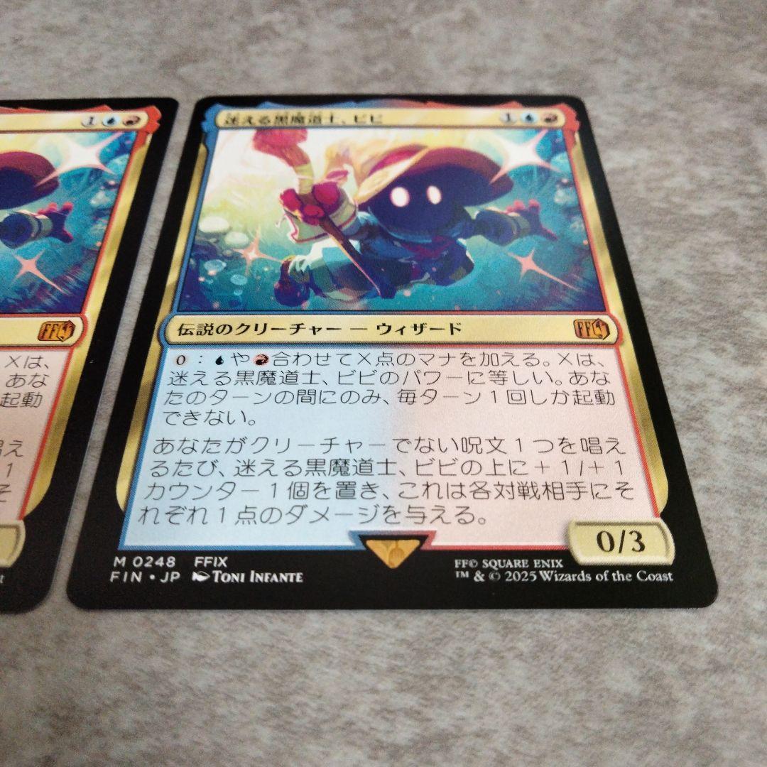 MTG　日本語版　迷える黒魔道士、ビビ　2枚セット