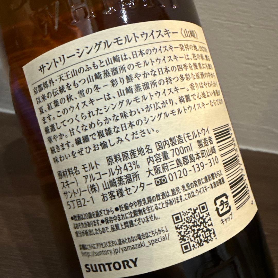 送料込み‼️サントリー山崎NV&白州NV&響ジャパニーズハーモニー(3本セット)