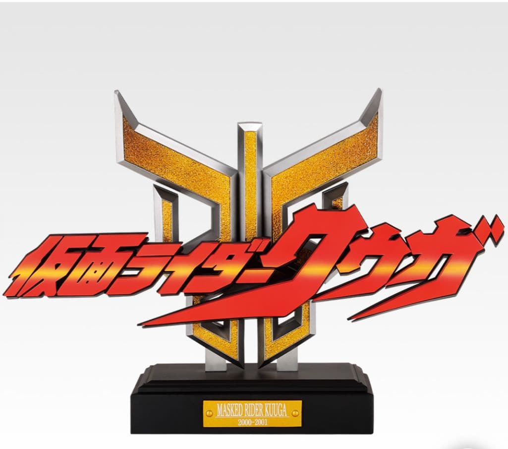 R*o様 仮面ライダークウガ一番くじ　A賞 B賞 D賞 ラストワン賞 ４点セット