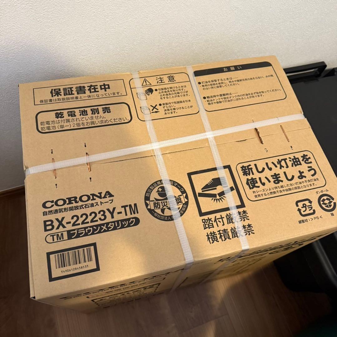 【新品】CORONA BX-2223Y-TM ブラウンメタリック ④