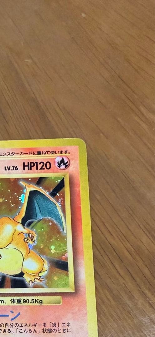 リザードン　旧　ヒトカゲ付き　ポケモンカード